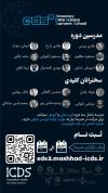 ثبت نام مدرسه تابستانه علم داده آغاز شد! ثبت نام مدرسه تابستانه علم داده آغاز شد!